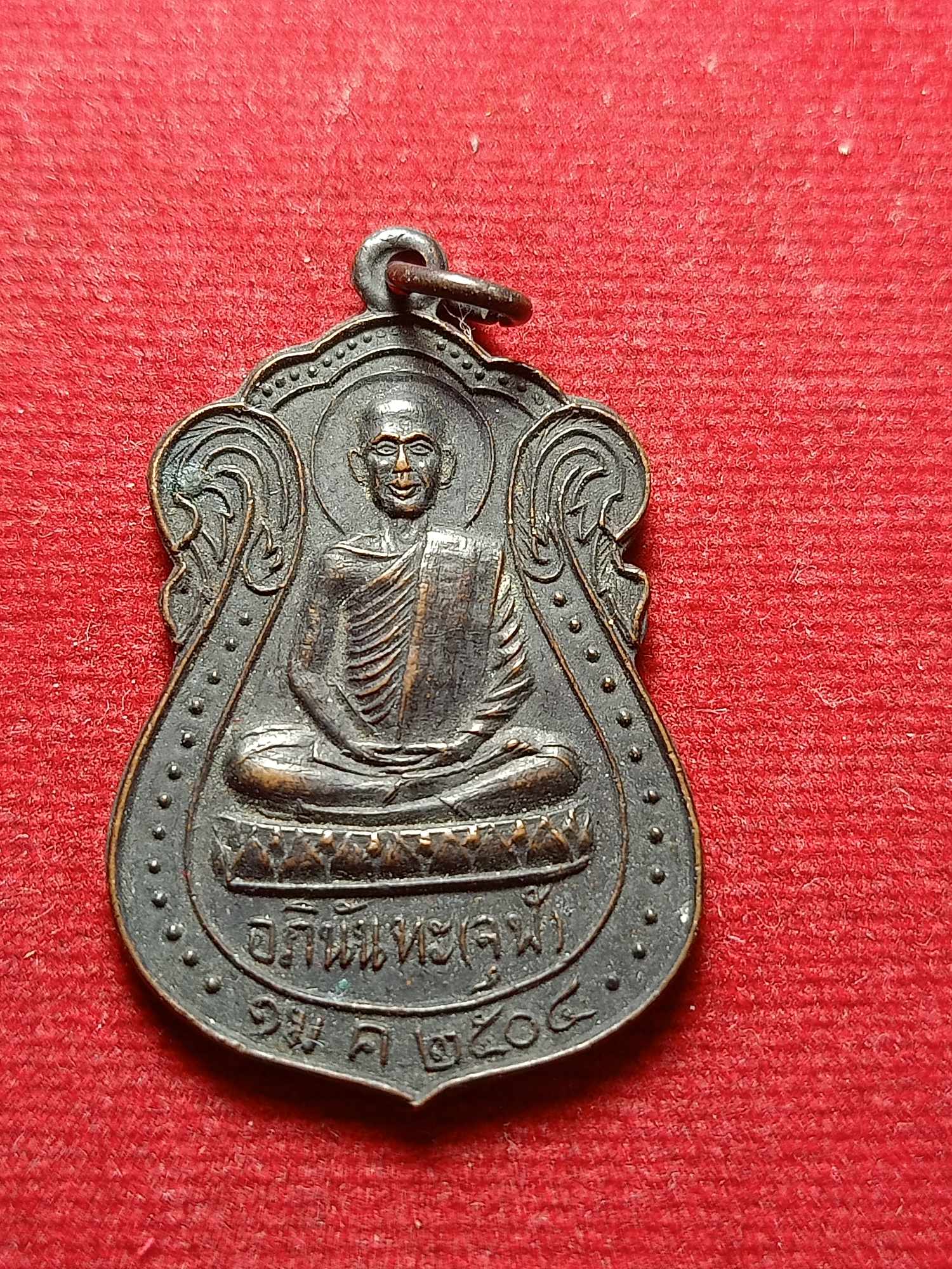 เหรียญหลวงพ่อใหญ่ อภินันโท (จุฬ) วัดถ้ำคูหาสวรรค์ จ.ลพบุรี ปี 2504 (SKU-04599)