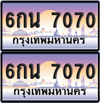 ทะเบียนรถ 7070 ป้ายประมูล - 6กน 7070 ทะเบียนเลขสลับ (8)