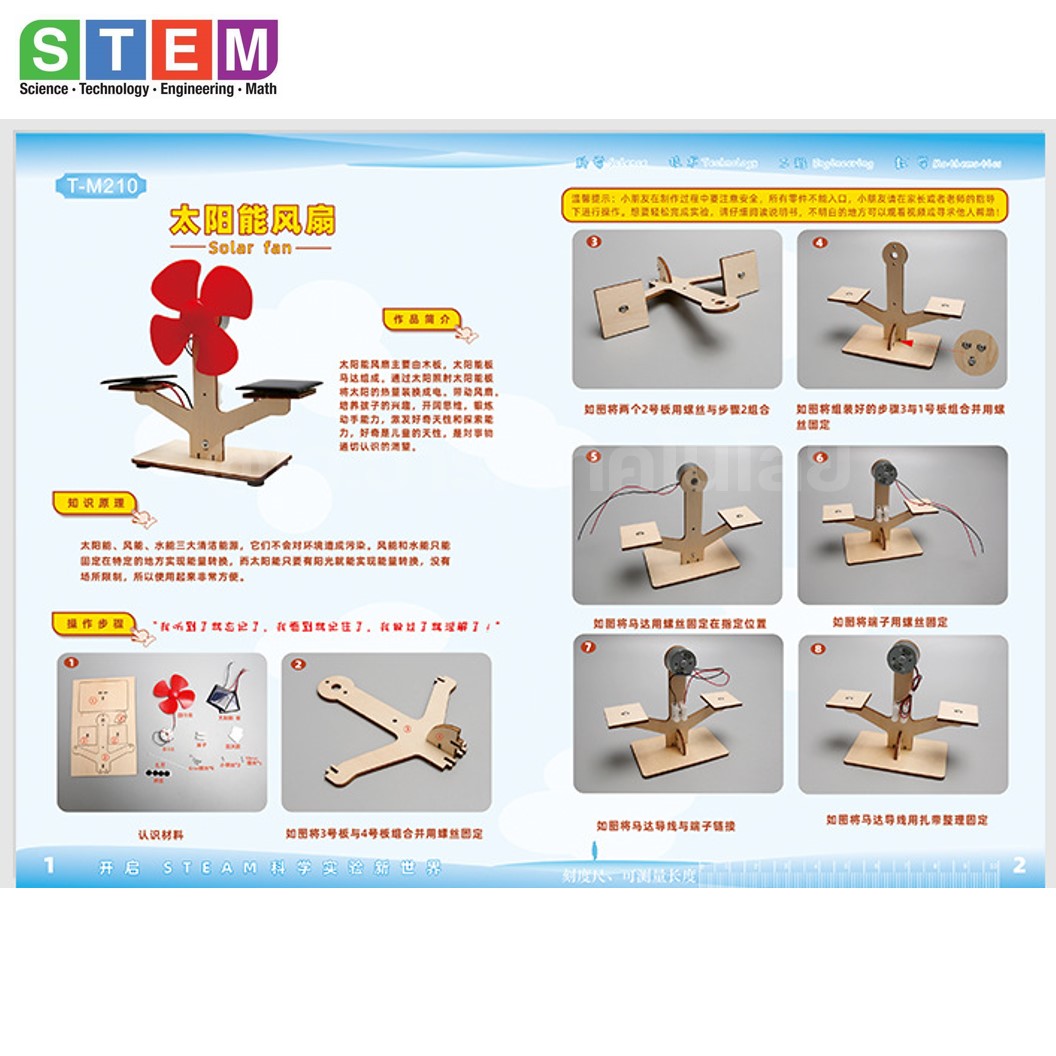 T-M210 ชุดประกอบไม้ กังหันลม พลังงานแสงอาทิตย์ Solar Fan Wooden Kit STEM Education ของเล่นเสริมทักษะ เสริมพัฒนาการ