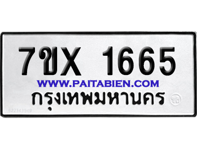 จองทะเบียนรถ 7ขx 1665 จากกรมขนส่ง อย่างถูกต้อง