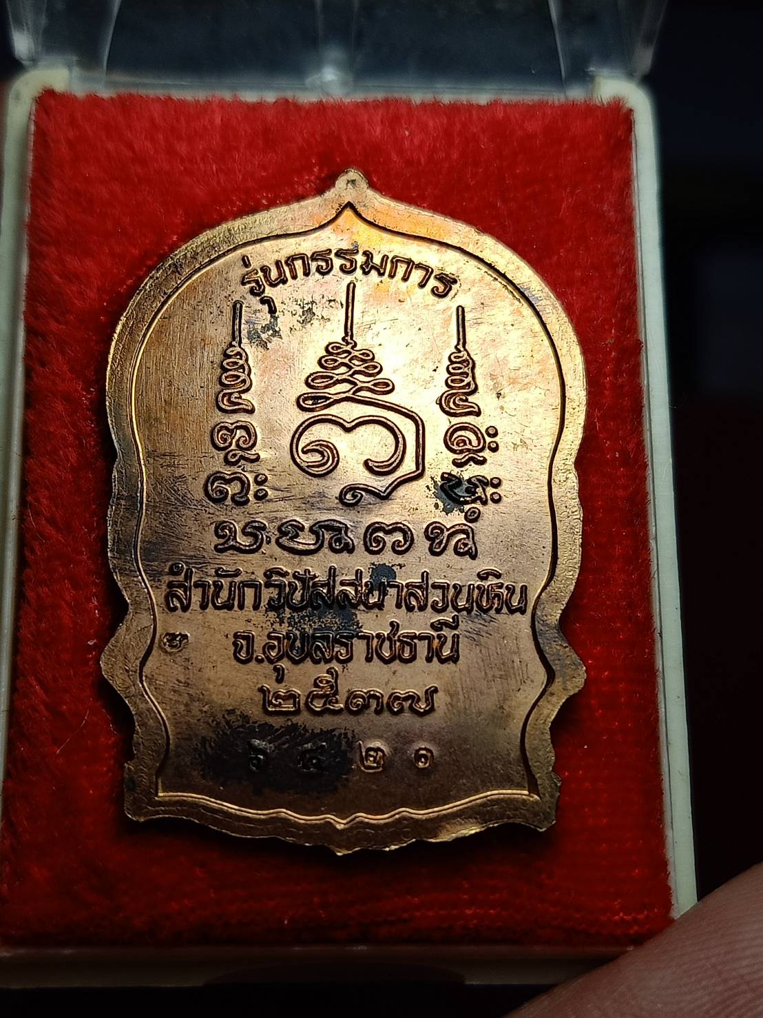 เหรียญนั่งพาน พิมพ์พระฤาษี รุ่นหยก หลวงปู่พรหมมา เขมจาโร จ.อุบลราชธานี ปี 2537 พร้อมกล่อง (SKU-10645)