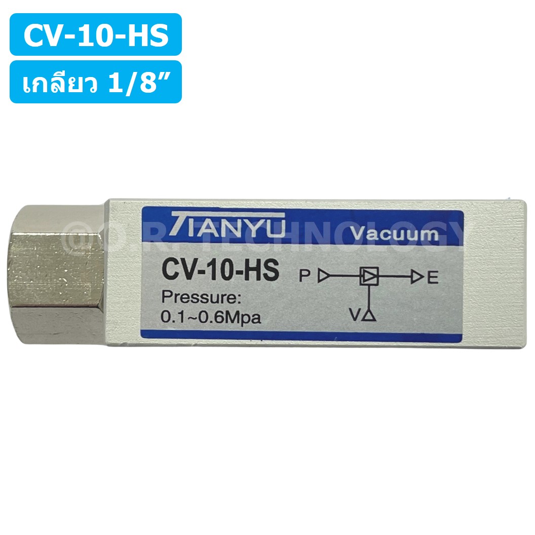 (1ชิ้น) CV-10-HS ตัวกำเนิดสูญญากาศ Vacuum Ejector TIANYU CV-10HS ขนาดเกลียว 1/8"