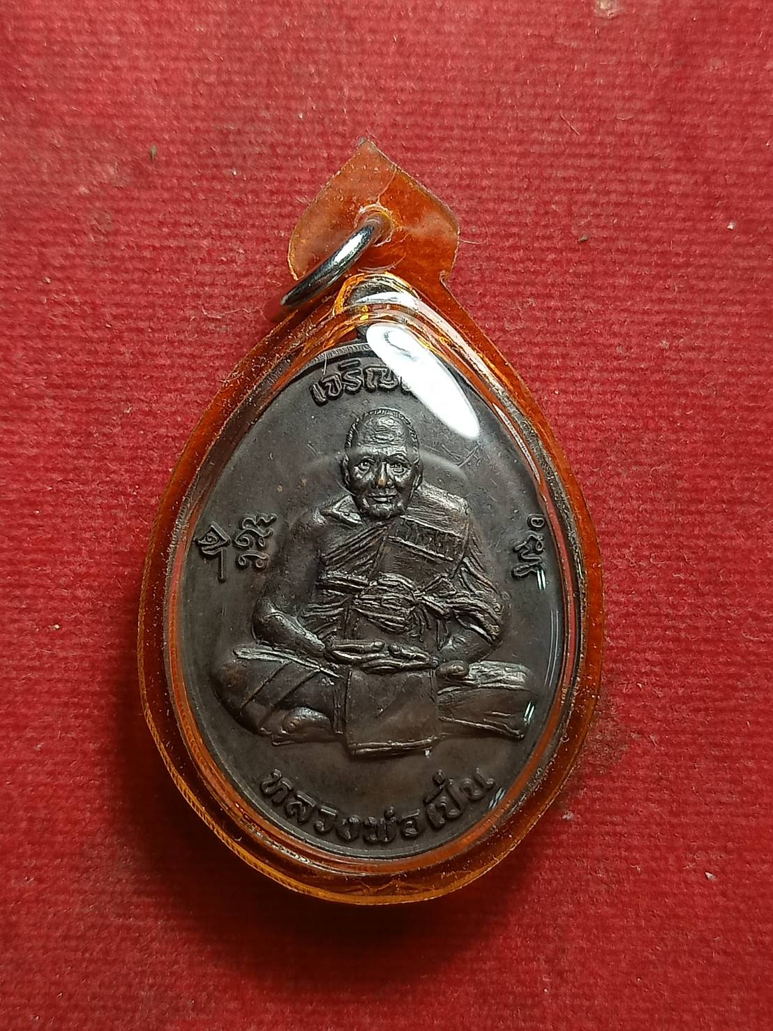เหรียญเจริญพรหลวงพ่อเปิ่น วัดบางพระ จ.นครปฐม ปี 2554 (SKU-07228)