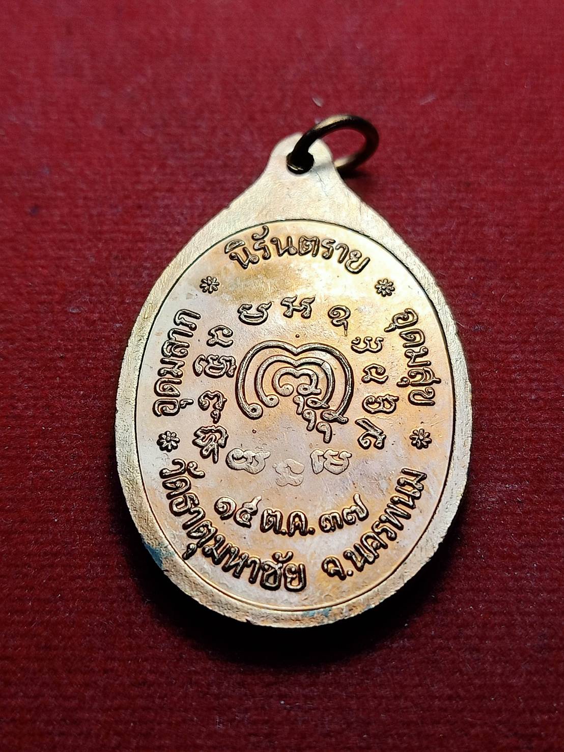 เหรียญแผ่บารมี หลวงปู่คำพัน โฆสปัญโญ วัดธาตุมหาชัย จ.นครพนม ปี 2537 (SKU-07142)