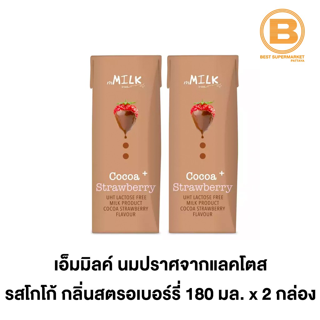 เอ็มมิลค์ นมปราศจากแลคโตส รสโกโก้ กลิ่นสตรอเบอร์รี่ 180 มล. x 2 กล่อง