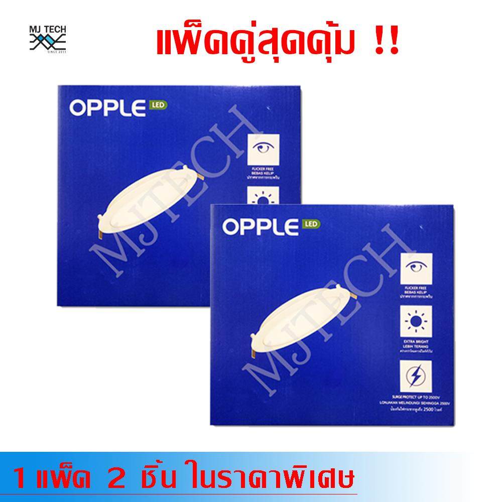 แพ็คคู่สุดดุ้ม Opple โคม LED Slim Downlight รุ่น DL-RC-ESIII S200 18W แสงสี Warm white (แบบกลม) 2 ชิ้น