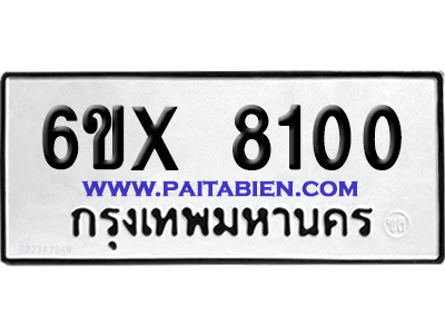 จองทะเบียนรถ 6ขx 8100 จากกรมขนส่ง อย่างถูกต้อง