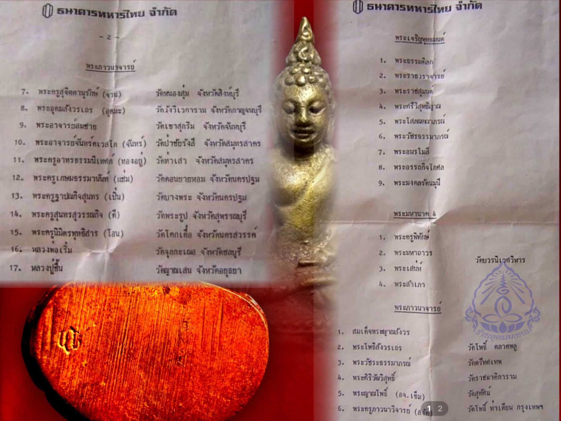 พระกริ่งไพรีพินาศ ปี 2530 เนื้อทองผสม ที่ระลึกครบรอบ30ปี ธนาคารทหารไทย กล่องครบถ้วน
