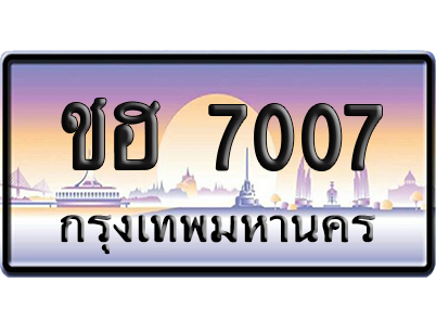 ทะเบียน 7007 ป้ายประมูล ชฮ 7007 ป้ายกราฟฟิก (5)