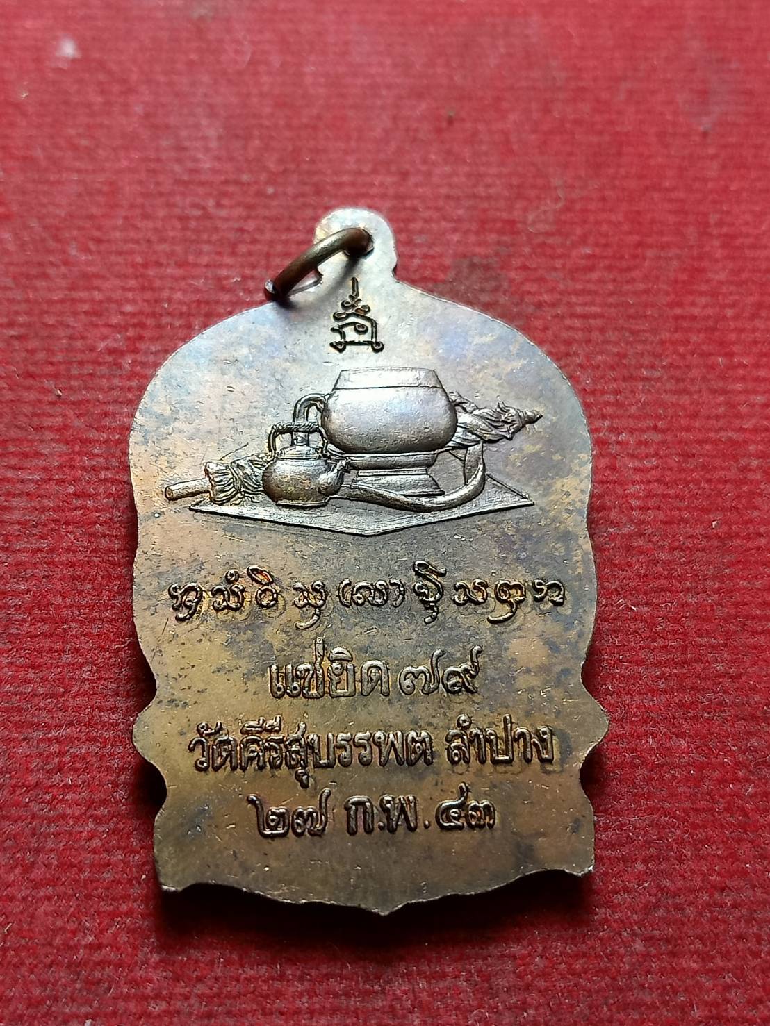 เหรียญนั่งพานหลวงปู่หลวง วัดคีรีสุบรรพต จ.ลำปาง ปี 2543 (SKU-12482)