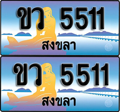 ทะเบียนรถ 5511 – ขว 5511 สงขลา (1)