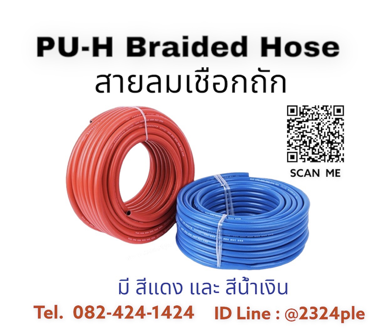 สายลมใยถัก PU-H Braided Hose