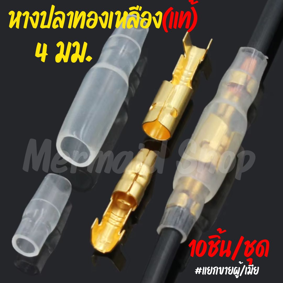 หางปลาทองเหลือง กลม 4 มม. ตัวเมีย/ตัวผู้ [10ชิ้น/แพ็ค]