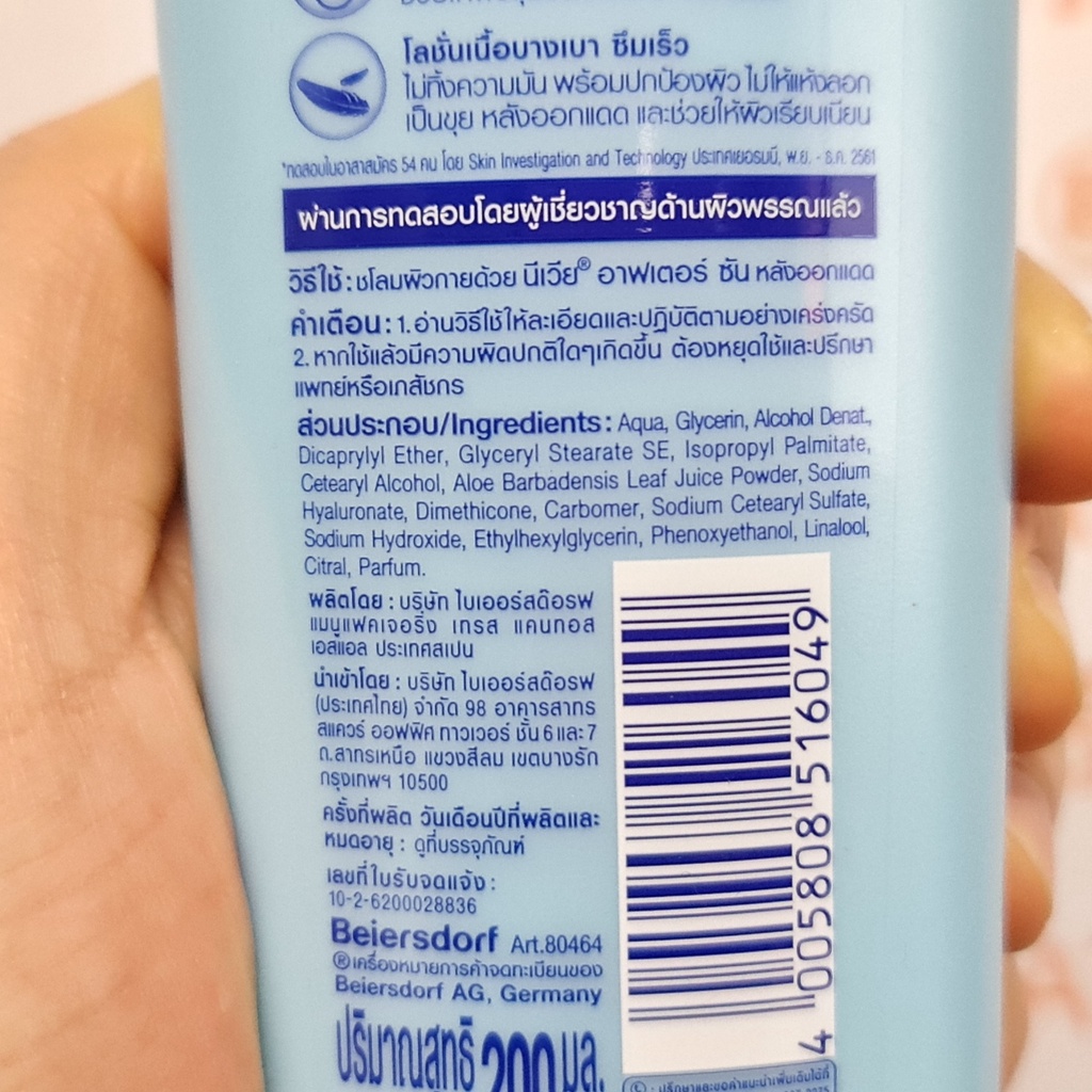 นีเวีย ซัน มอยส์เจอร์ อาฟเตอร์ ซัน โลชั่น โลชั่นบำรุงผิวกาย หลังออกแดด 200 มล. Nivea Sun After Sun Moisture 200 ml.