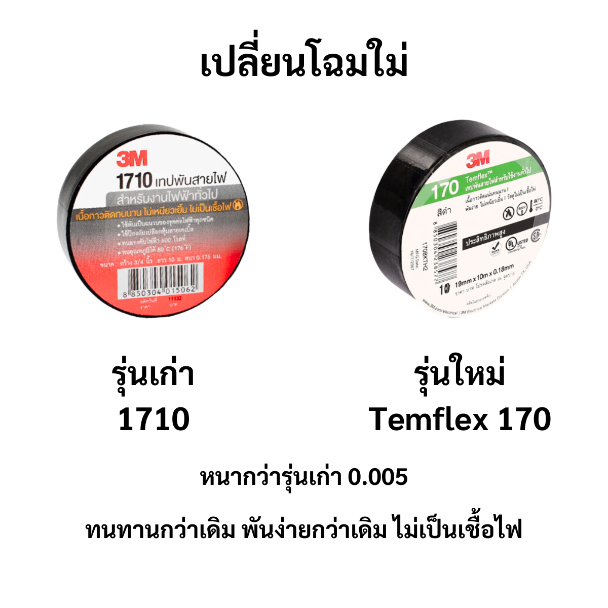 3M เทปพันสายไฟ สีดำ รุ่น TEMFLEX 170 ขนาด 19 มม. X 10 ม. X 0.18 มม. (10 ม้วน / แพ็ค)