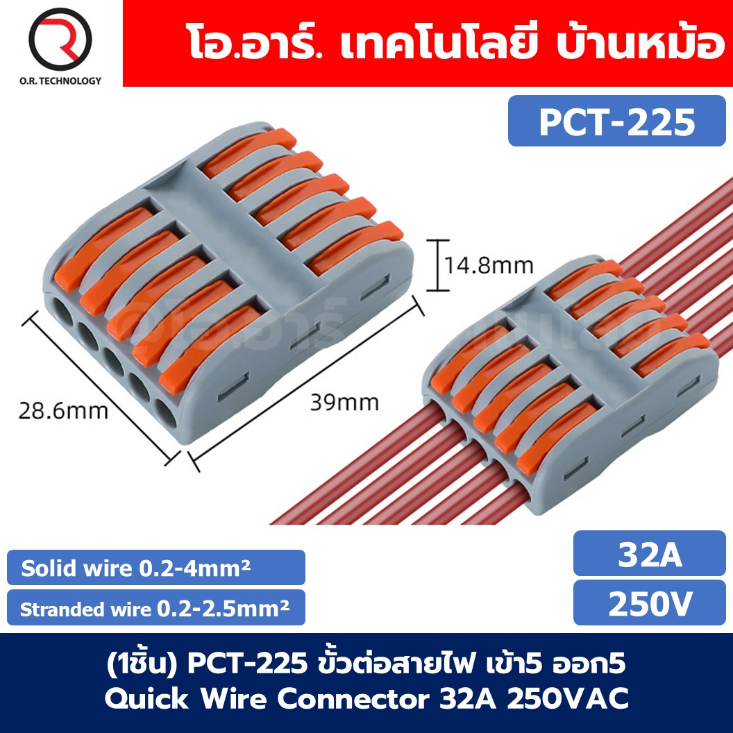 (1ชิ้น) PCT ขั้วต่อสายไฟ ตัวต่อสายไฟ Quick Wire Connector 32A 250VAC Terminal Connector Wire ข้อต่อสายไฟ Cable Joint PCT-221/PCT-222/PCT-223/PCT-224/PCT-225/SPL-42/SPL-62/SPL-82/SPL-63/SPL-93