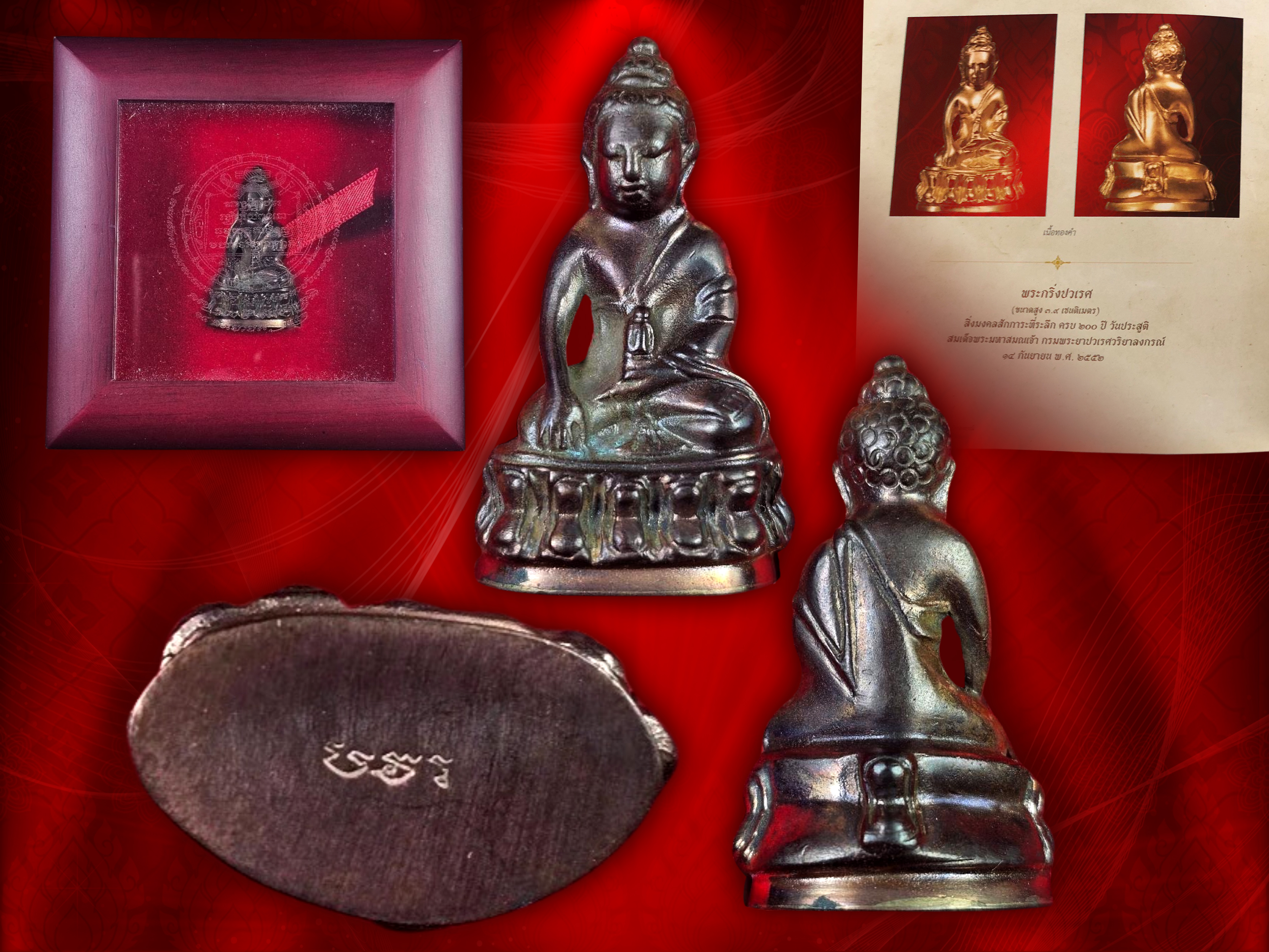 พระกริ่งปวเรศ วัดบวรนิเวศ พ.ศ. 2552 เนื้อนวะ (รุ่น 3 ) พร้อมกล่องนอก กล่องในเดิม ๆ งามสุด ๆ