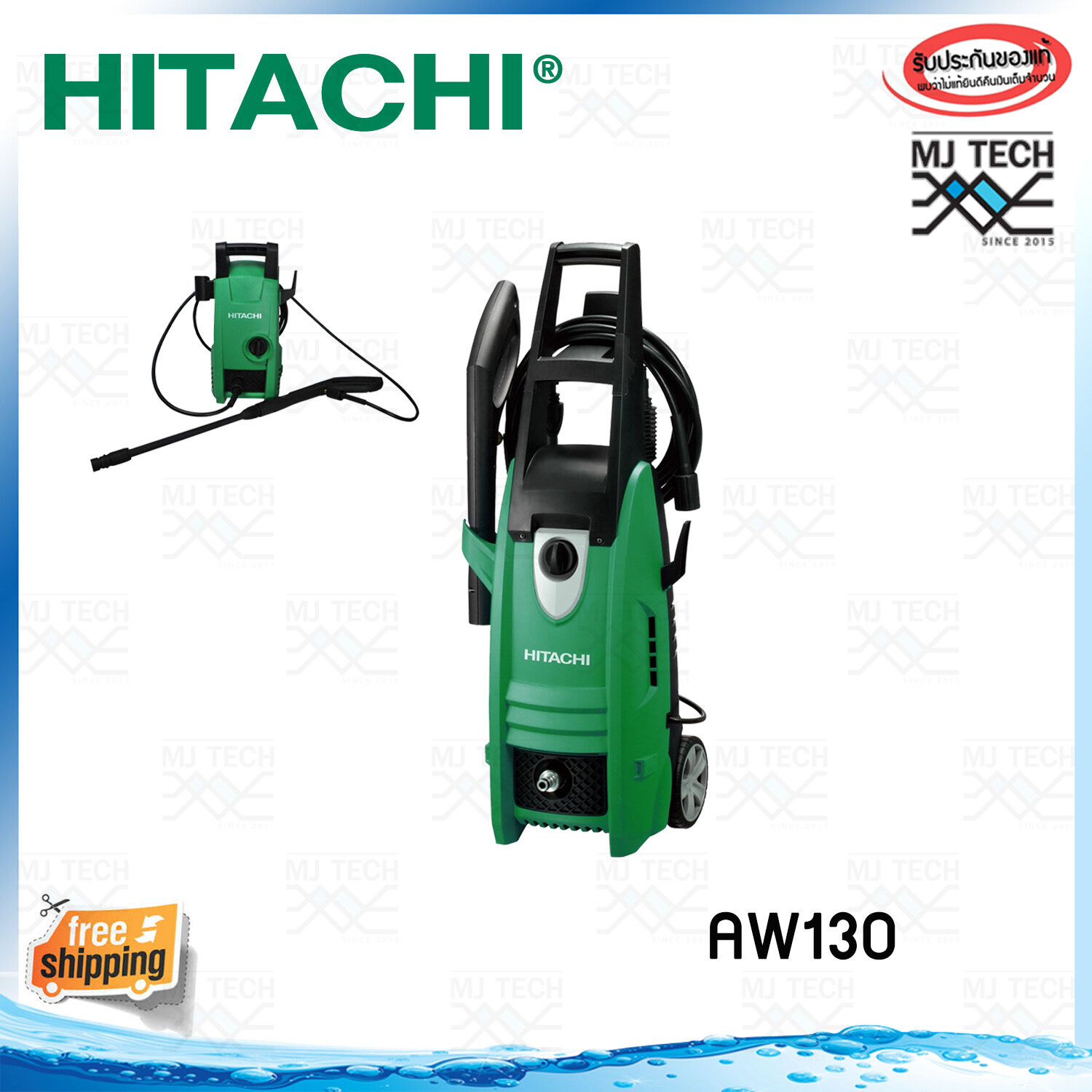 HITACHI รุ่น AW130 เครื่องฉีดน้ำแรงดันสูง 130 bar
