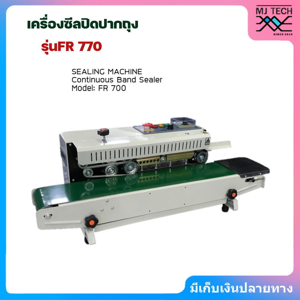 เครื่องซีลปิดปากถุง แบบสายพานต่อเนื่อง รุ่นFR770