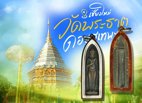 *37224 พระร่วง พระธาตุดอยสุเทพ ปี 2515 เชียงใหม่ บล็อกสะดือรี (นิยม) เลี่ยมพลาสติกเดิมวินเทจ 31