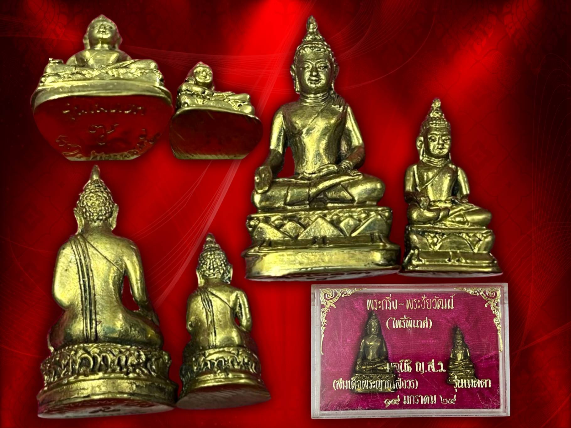 พระกริ่ง-พระชัยวัฒน์ ไพรีพินาศ รุ่นเมตตา ทองดอกบวบ ปี 2529 วัดบวรนิเวศวิหาร มาพร้อมกล่องเดิมๆ ของดีที่หายากมาก สร้างจำนวน 2529 ชุด.