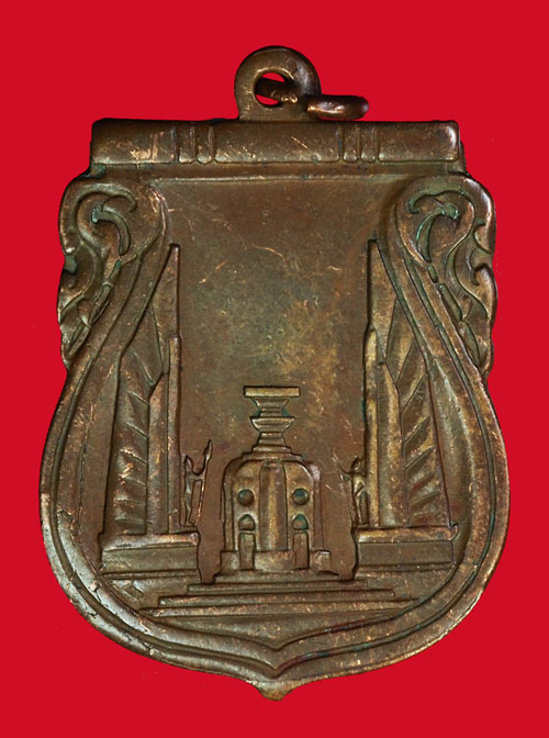 ขายแล้ว*35092 เหรียญสร้างชาติ อนุสาวรีย์ประชาธิปไตย ปี 2482 เนื้อทองแดง 10