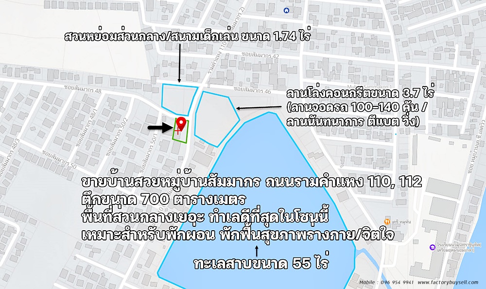 ขายบ้านสวยริมทะเลสาบ สัมมากร รามคำแหง คฤหาสน์หรูหลังใหญ่ ตกแต่งครบ Fully Furnished ตึก 700 ตรม. ริมทะเลสาบ55ไร่, ริมลานโล่ง3.7ไร่ จอดรถ100-140คัน, ติดสวนหย่อม1.74ไร่, รถไฟฟ้าสายสีส้ม MRT สถานีสัมมากร บางกะปิ