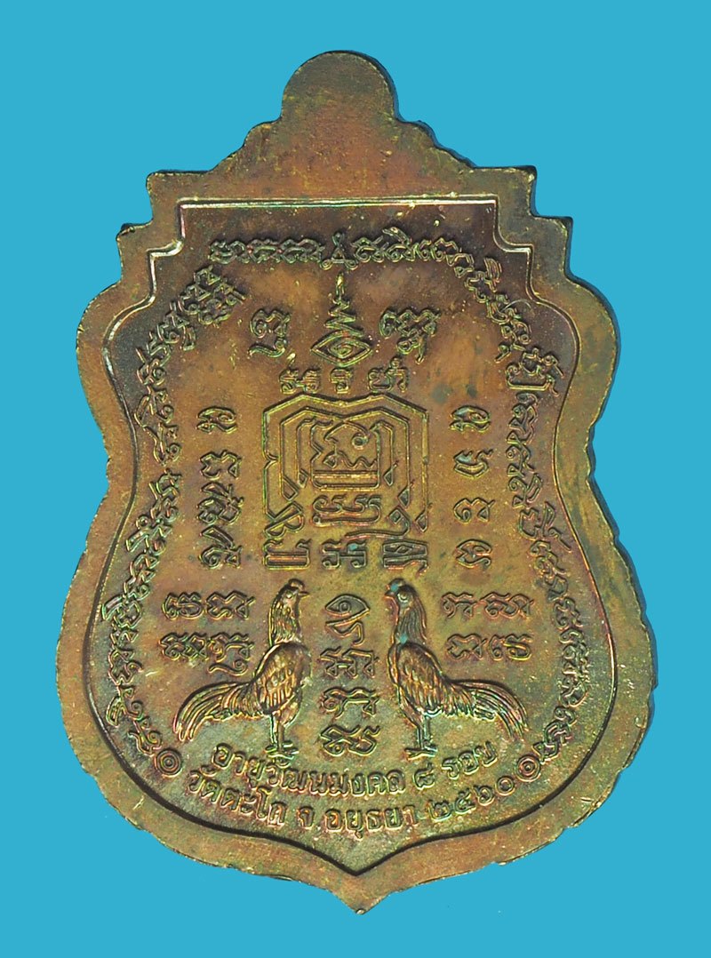 *40098 เหรียญอายุวัฒนะมงคล หลวงพ่อรวย วัดตะโก อยุธยา พร้อมกล่องเดิม 50