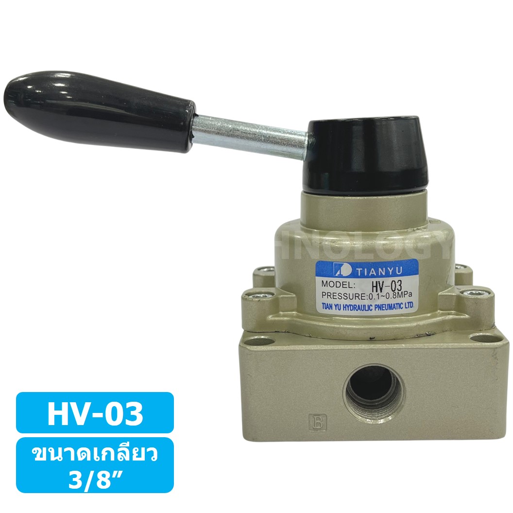 TIANYU HV-03 วาล์วมือโยก แฮนวาล์ว 4/3 Way Hand Valve ขนาดเกลียว 3/8" แฮนด์วาล์ว แบบมือโยก ก้านโยก มือโยก