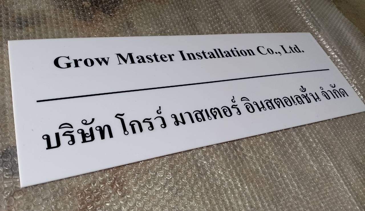 ป้ายอะคริลิคสกรีนบริษัท
