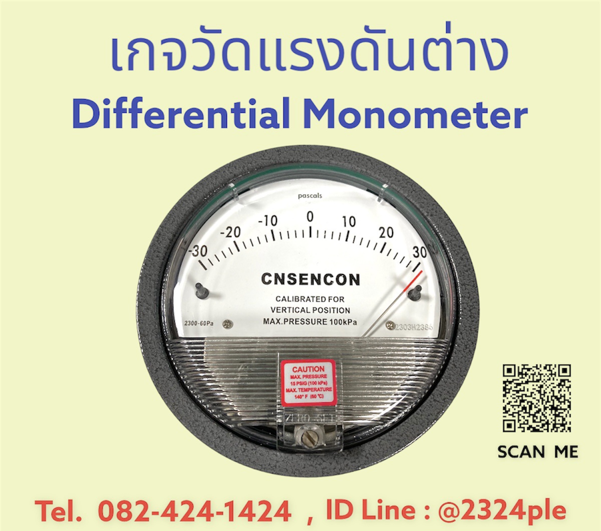 DIFF GAUGE CNSENCON / เกจวัดแรงดันต่าง / เกจวัดความดันดิฟเฟอเรนเชียล