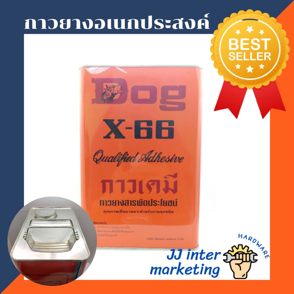 กาวยางอเนกประสงค์ DOG X-66 แกลลอน 3 ลิตร ของใหม่!! (ราคารวมแวท) กาวติดรองเท้า ตราหมา