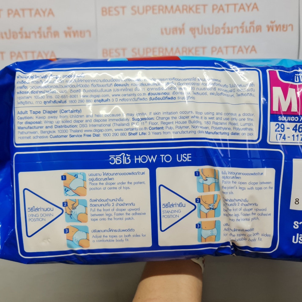เซอร์เทนตี้ เทป ผ้าอ้อมผู้ใหญ่แบบเทป ขนาด M จำนวน 34 ชิ้น Certainty Adult Tape Diaper Size M 34 Pieces