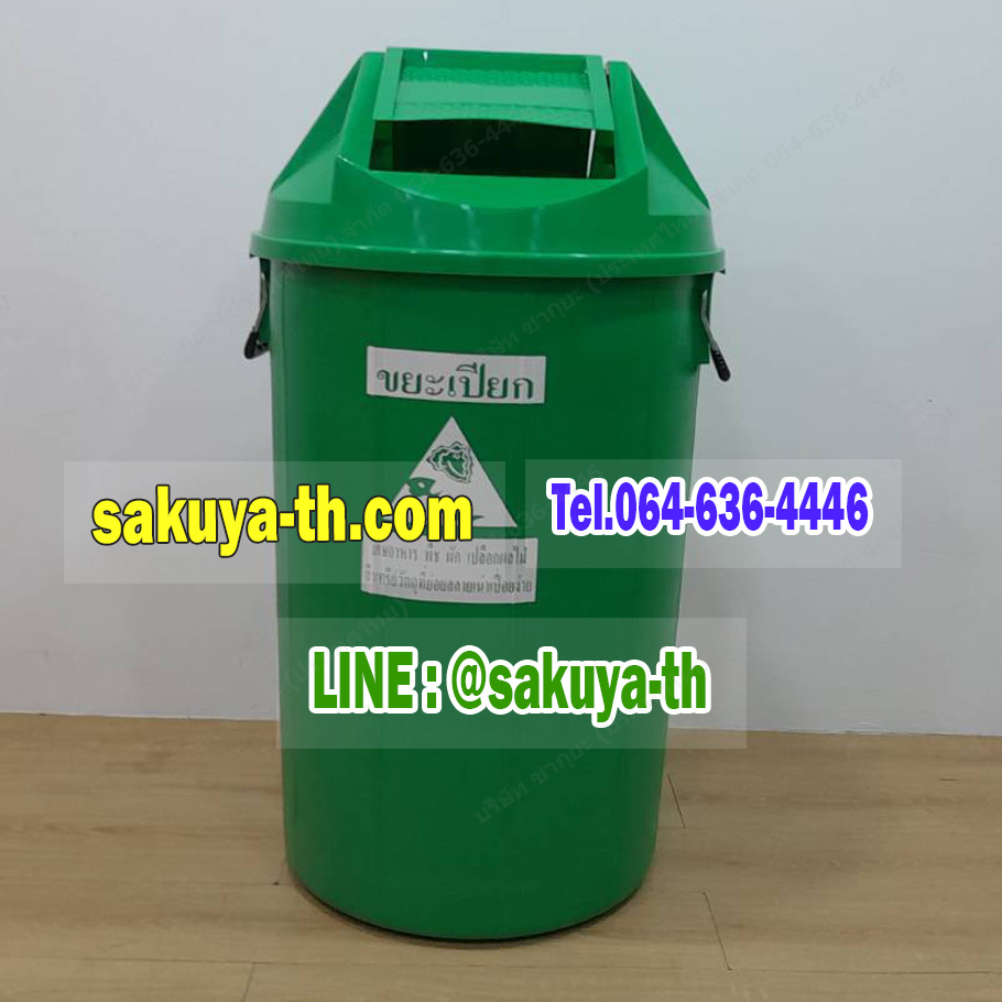 ถังขยะทรงกลม ฝาแกว่ง 100 ลิตร