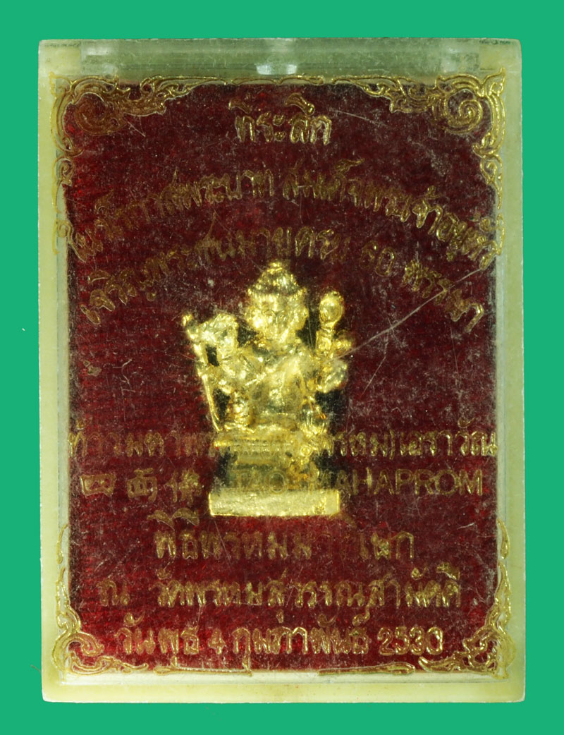 *36399 รูปหล่อพระพรหมเอราวัณ ที่ระลึกในวโรกาสในหลวงรัชกาลที่๙ เจริญพระชนมายุครบ 60 พรรษา พิธีพรหมมาภิเษก วัดพรหมสุวรรณสามัคคี ปี 2530 (เนื้อกะไหล่ทอง) 8