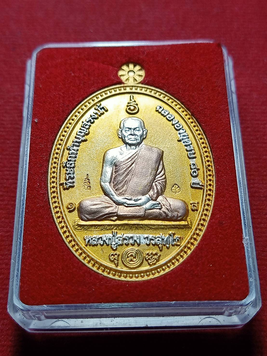 เหรียญหลวงปู่สรวง วัดถ้ำพรหมสวัสดิ์ ปี 2556 พร้อมกล่อง (SKU-06725)