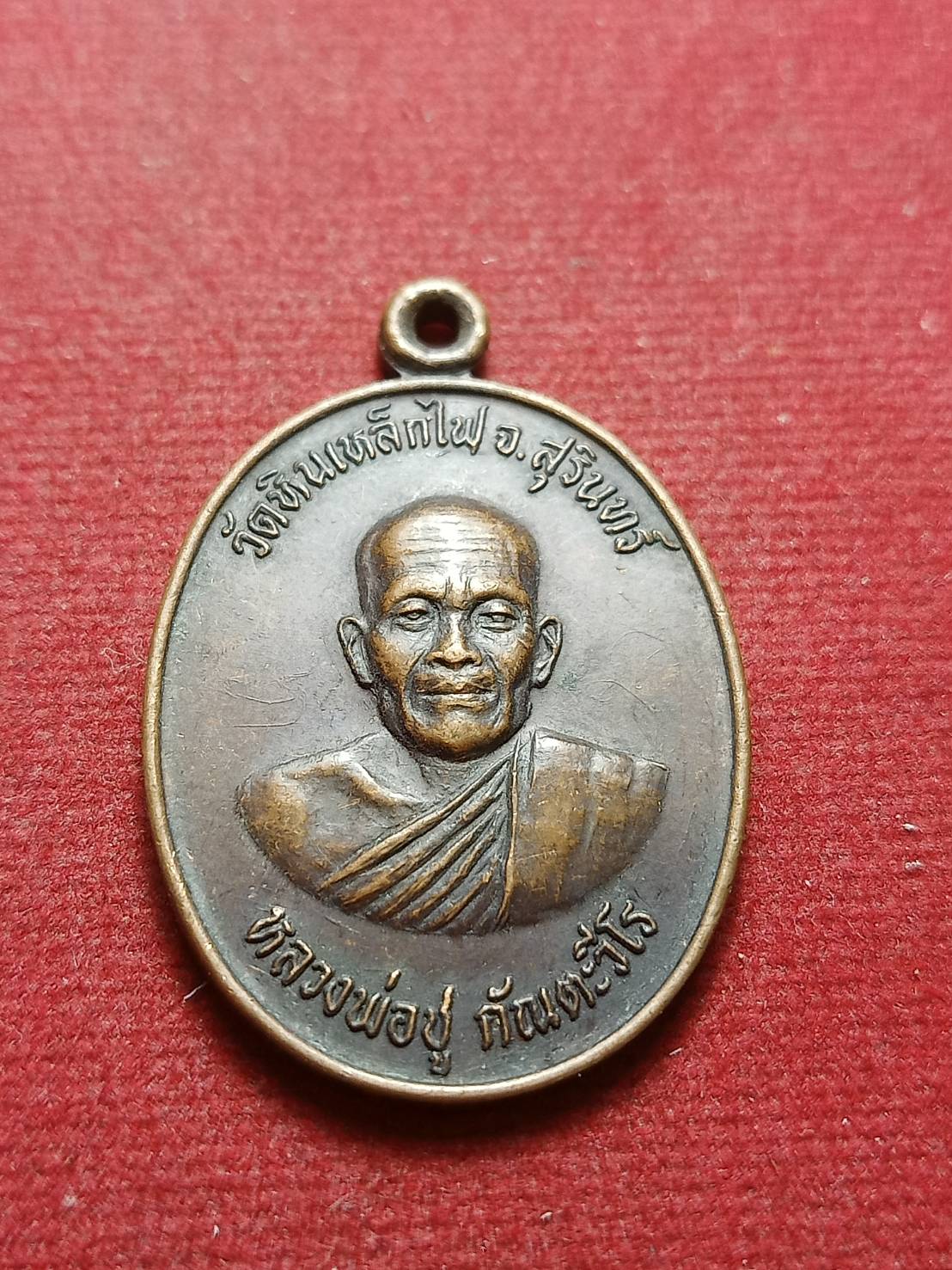 เหรียญหลวงพ่อชู รุ่นแรกจารมือ วัดหินเหล็กไฟ จ.สุรินทร์ (SKU-09965)