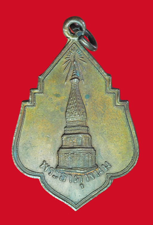 ขายแล้ว*33457 เหรียญพระธาตุพนม หลังหลวงปุ่รอด วัดทุ่งศรีเมือง ปี 2493 อุบลราชธานี 93