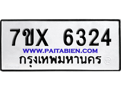 จองทะเบียนรถ 7ขx 6324 จากกรมขนส่ง อย่างถูกต้อง