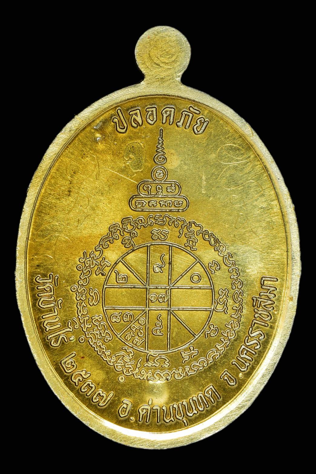 เหรียญหลวงพ่อคูณ ร่นปลอดภัย วัดบ้านไร่ จ.นครราชสีมา ปี 2537 พร้อมกล่อง (SKU-06402)