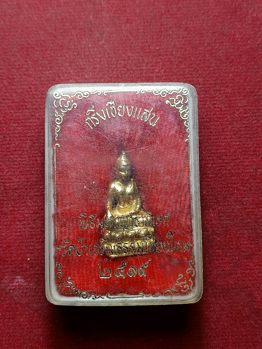 กริ่งเชียงแสน วัดป่าเจริญธรรม จ.เชียงใหม่ ปี 2519 (SKU-07776)