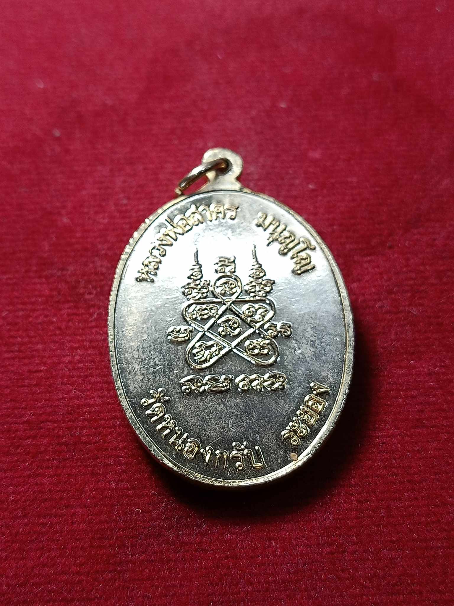 เหรียญหลวงพ่อสาคร วัดหนองกรับ จ.ระยอง (SKU-03039)