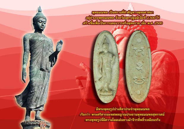 ขายแล้ว*40468 พระลีลา 25 พุทธศตวรรษ ปี 2500 เนื้อดิน(108 อาจารย์ยุคปี 2500 ร่วมปลุกเสก) 9.1