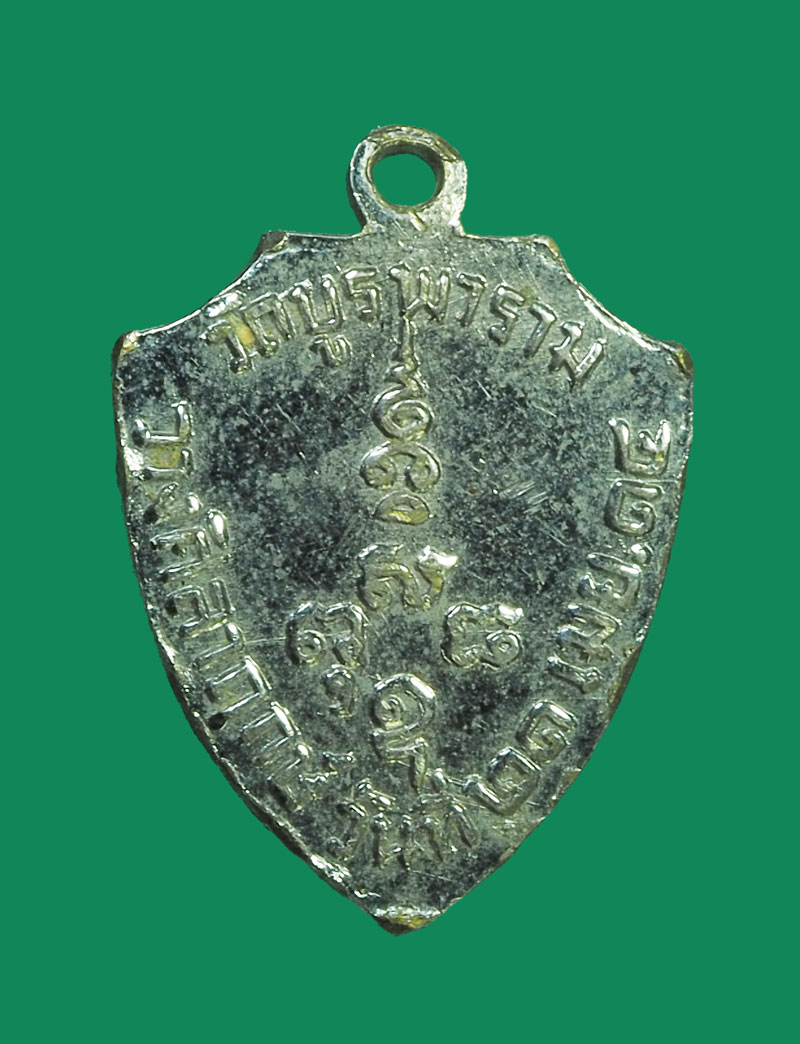 *32118 เหรียญโล่ห์ หลวงพ่อเงิน วัดดอนยายหอม จ.นครปฐม ออกวัดบูรพาราม 2514 ขุบนิเกิล 36