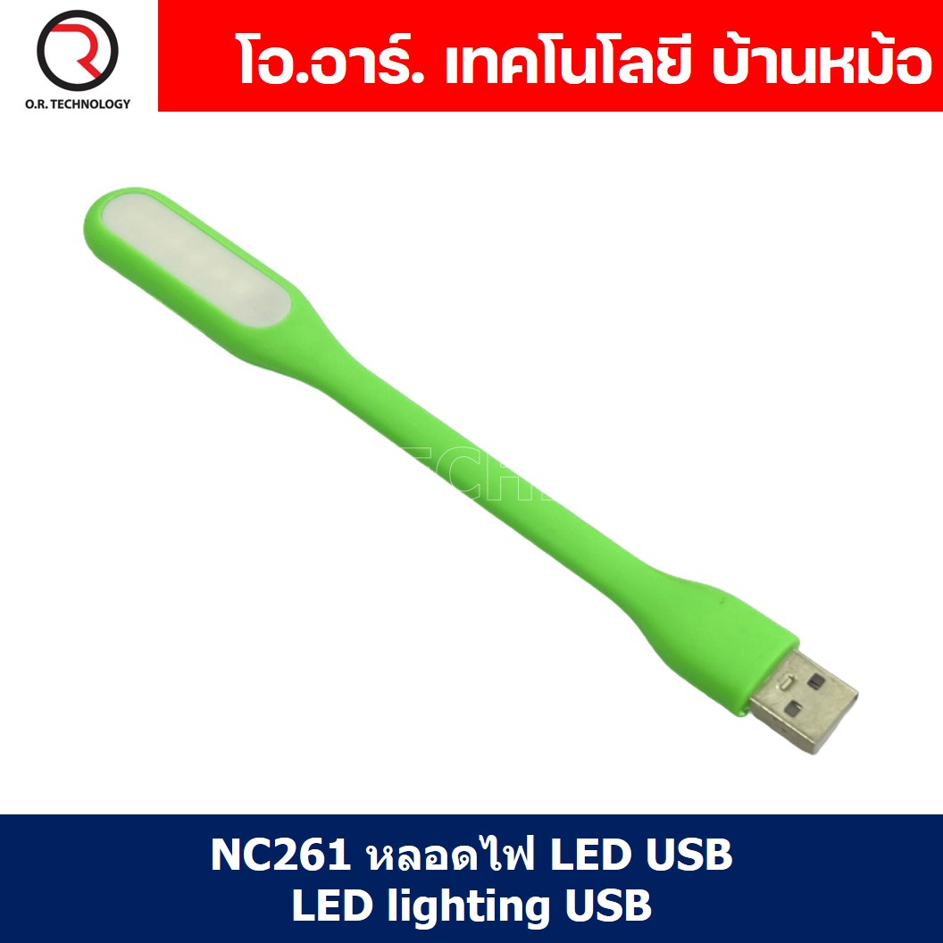 (1ชิ้น) NC261 หลอดไฟ LED USB LED lighting USB