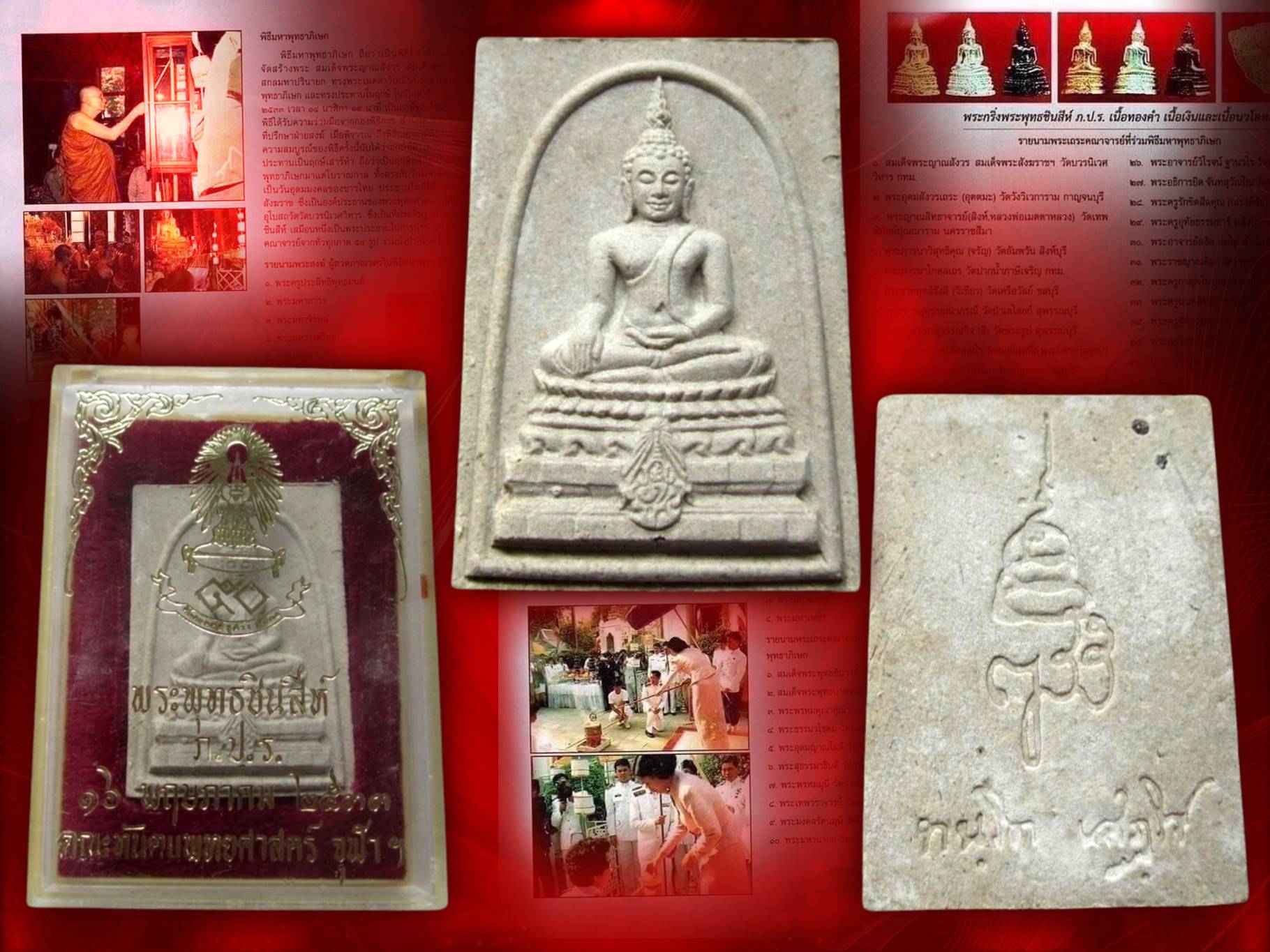 พระพุทธชินสีห์ ภปร.(สมเด็จทันโต) ผสมมวลสารมหามงคลพระทนต์ในหลวง ร.9 ปี 2533 (พิมพ์ใหญ่) พร้อมกล่องเดิมๆ ครบ