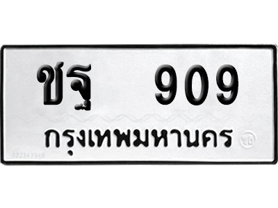 เลขรถ 400 ทะเบียน ชฐ 400 พร้อมส่งมอบ (เลขมงคล)