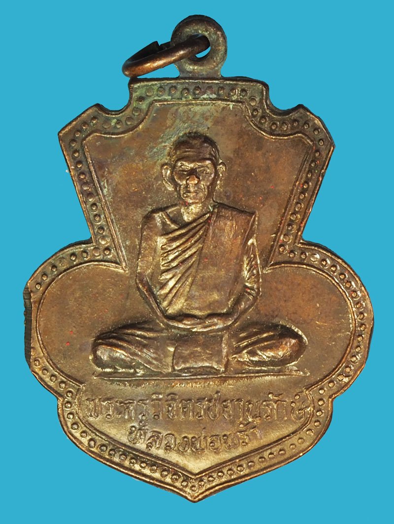 ขายแล้ว*40290 เหรียญหลวงพ่อพร้า วัดโคกดอกไม้ ปี 2536 ชัยนาท เนื้อทองแดง 27