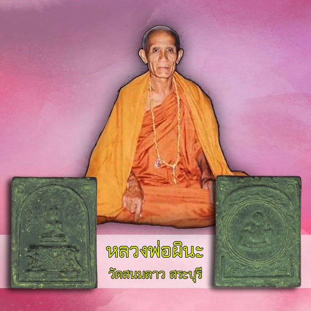 *39632 พระวินัย หลวงพ่อผินะ วัดสนมลาว สระบุรี ปี 2494 เนื้อดิน (ศึกษาราคากลางก่อนพิจารณาตัดสินใจ )81