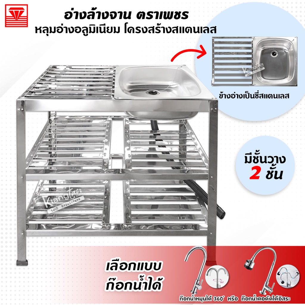 Diamond อ่างล้างจาน ตราเพชร 50x80x76 ซม. (1 หลุม มีข้าง 2 ชั้น) | ซิงค์อ่างเดี่ยว หลุมอ่างอลูมิเนียม โครงสร้างสแตนเลส